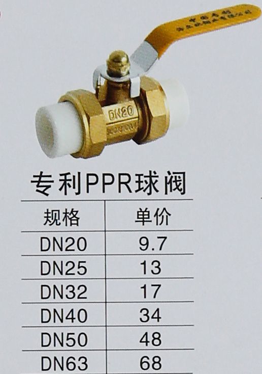 PPR阀门与RPP阀门的区别解析